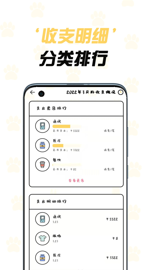 猫咪记账本app手机版展示图2