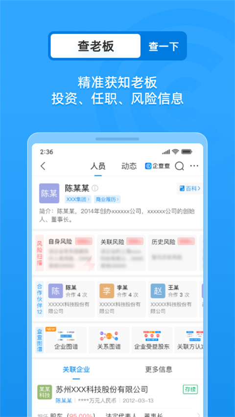 企查查appVIP版展示图4