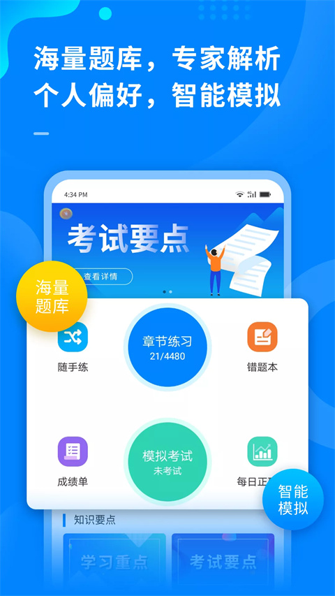 超级伙伴app免费版展示图3