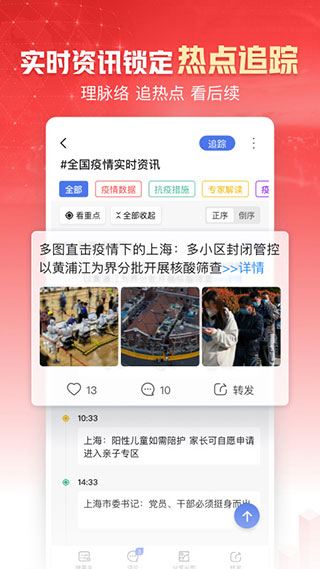 凤凰新闻app极速版2023展示图5