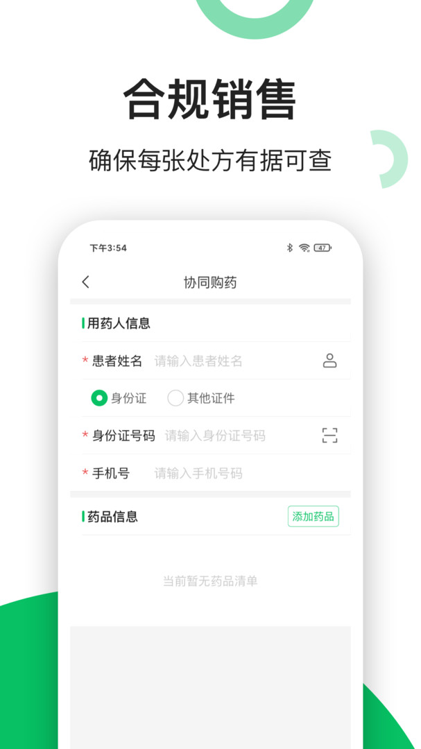 易健康云药房展示图3