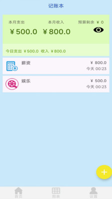 车子记账app安卓版展示图3