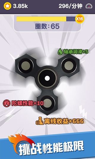 我的指尖陀螺无限金币版展示图2