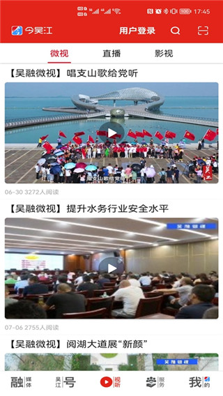 今吴江app最新手机版展示图3