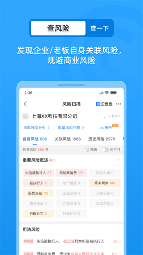企查查appVIP版展示图2