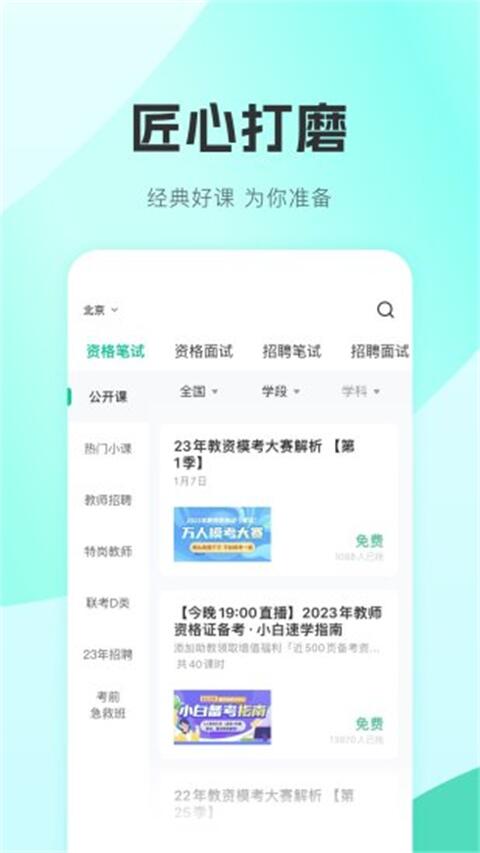 华图教师网app正版展示图4