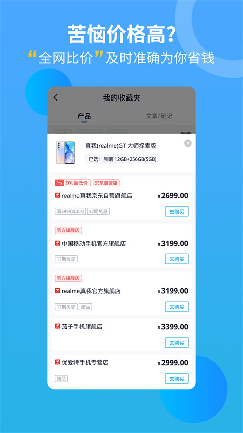 中关村在线app手机免费版展示图3