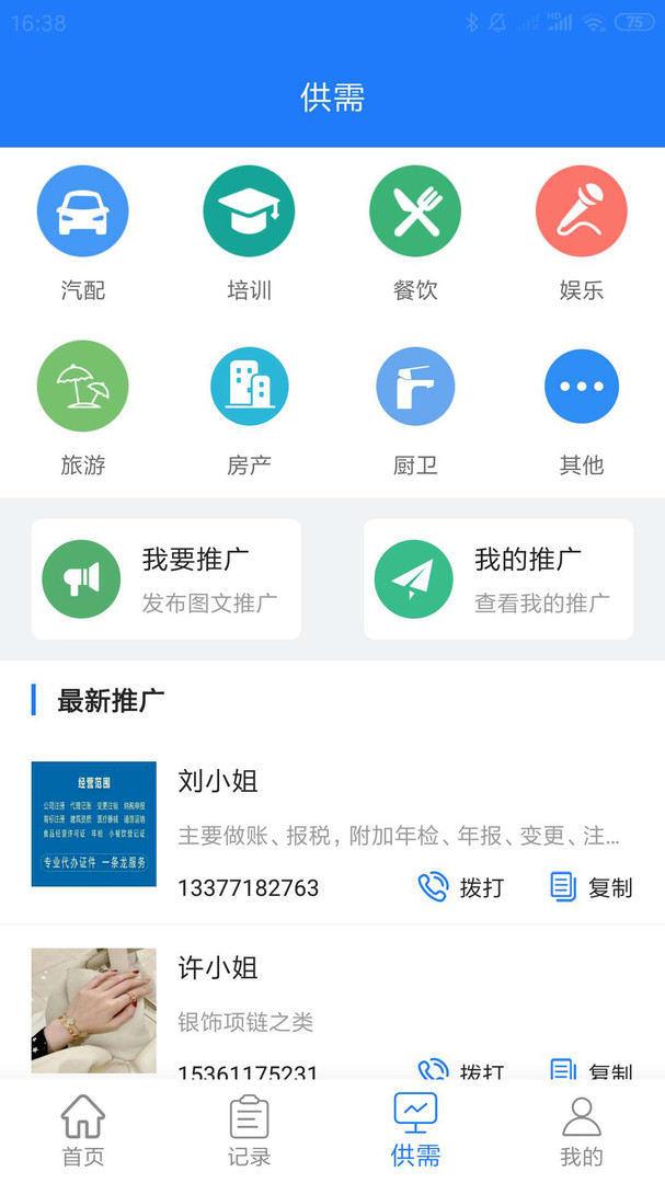 易拓客展示图2