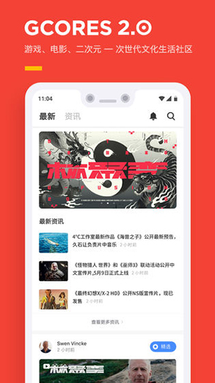 机核app无付费版展示图1