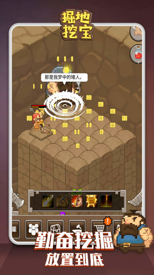 掘地挖宝修改版无限金币版展示图2