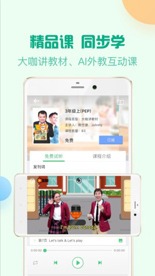 人教口语app手机版展示图1