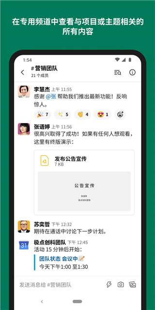 slack中文最新版app展示图2