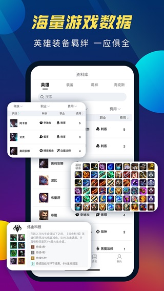 tft云顶攻略助手去广告解锁版展示图5