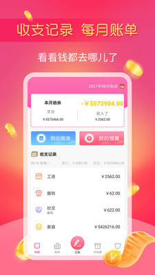小鱼记账app官方版展示图2