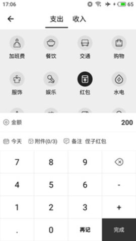 极简记账app苹果版展示图1