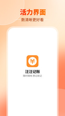 汪汪记账app正版展示图4