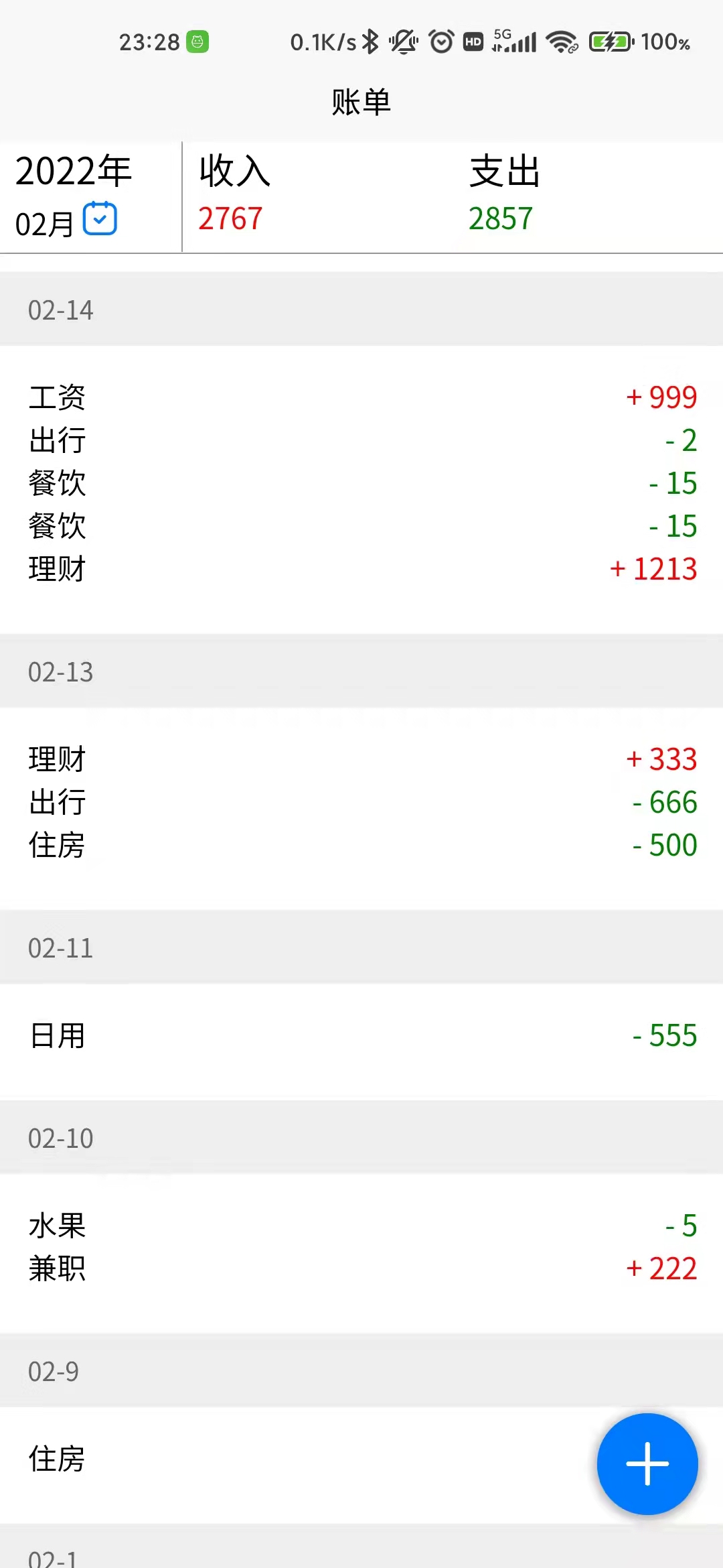 贝壳记账app最新版展示图2