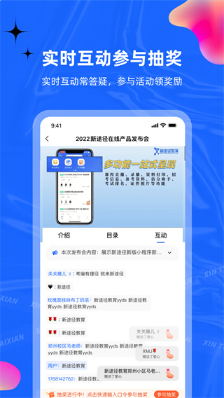 新途径在线app2023正版展示图3