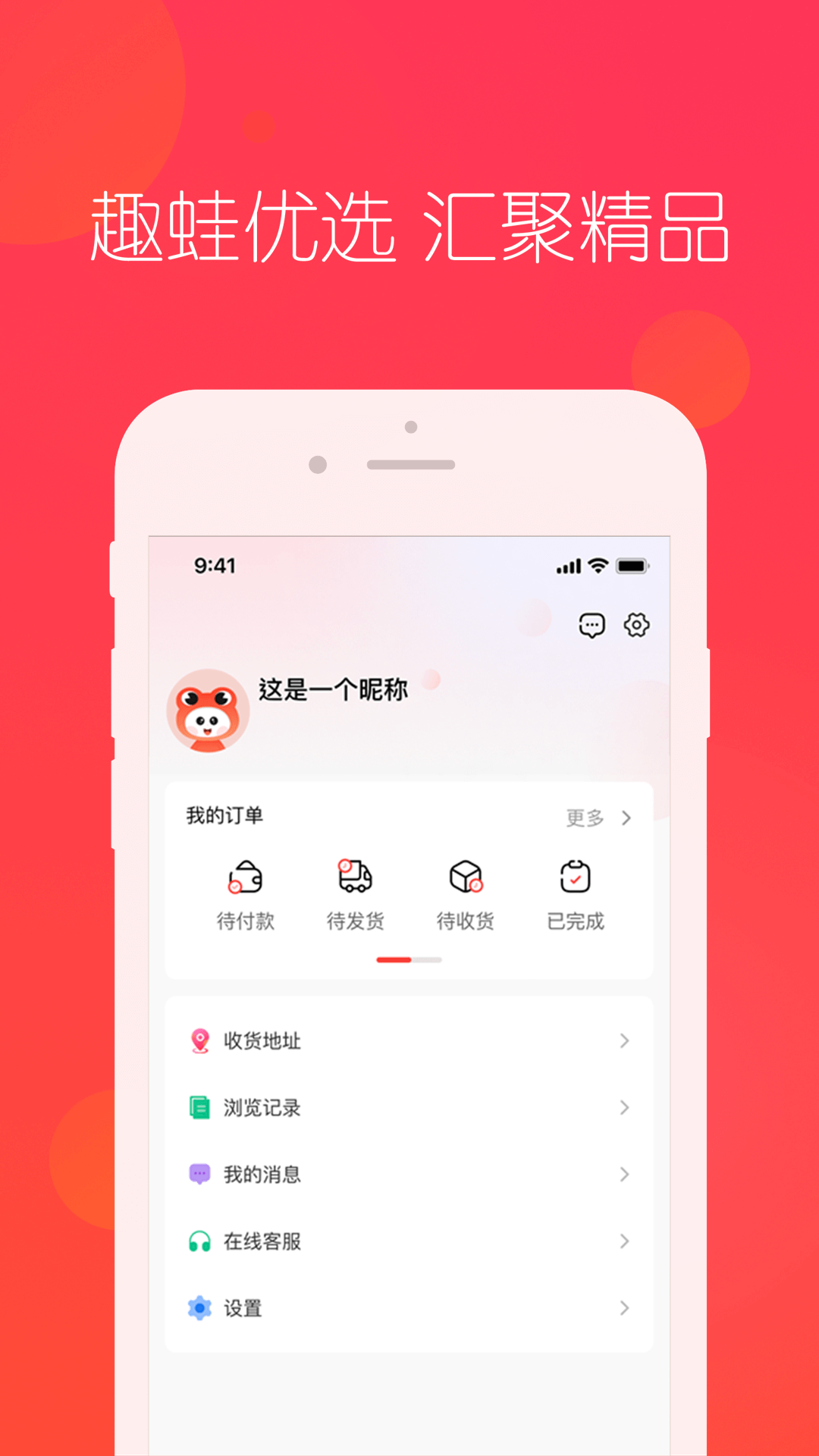 趣蛙优选展示图3
