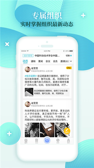 科界app官方正版展示图1