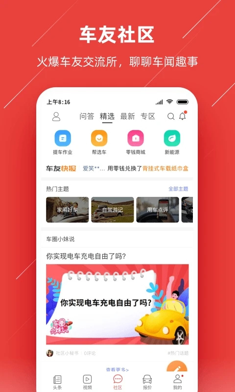 车友头条app展示图4