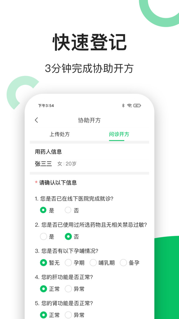 易健康云药房展示图2