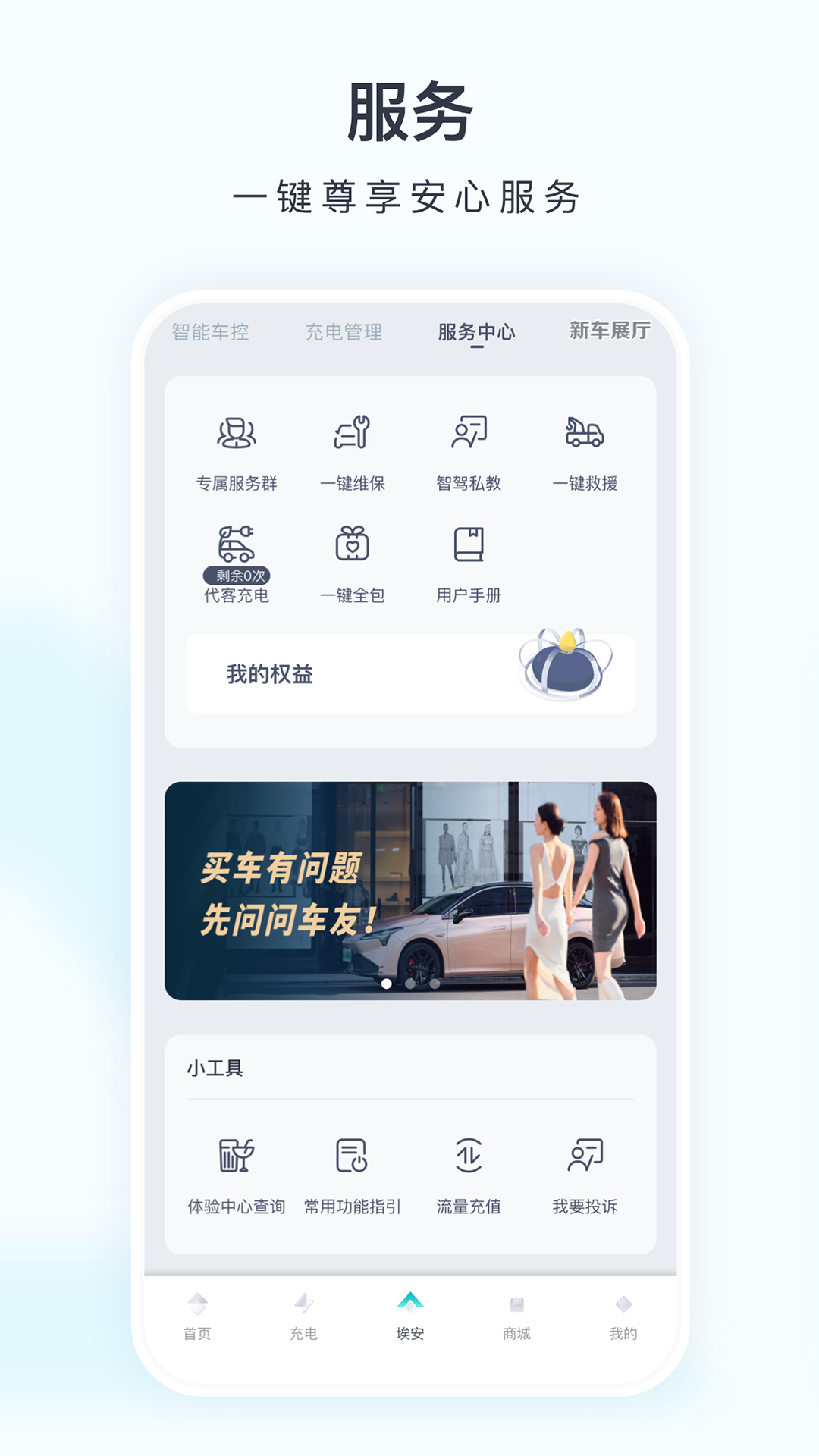 埃安app展示图2