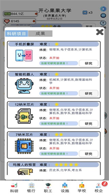 请叫我校长免费内购版展示图3