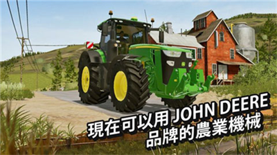 农场模拟器20中文汉化版展示图2