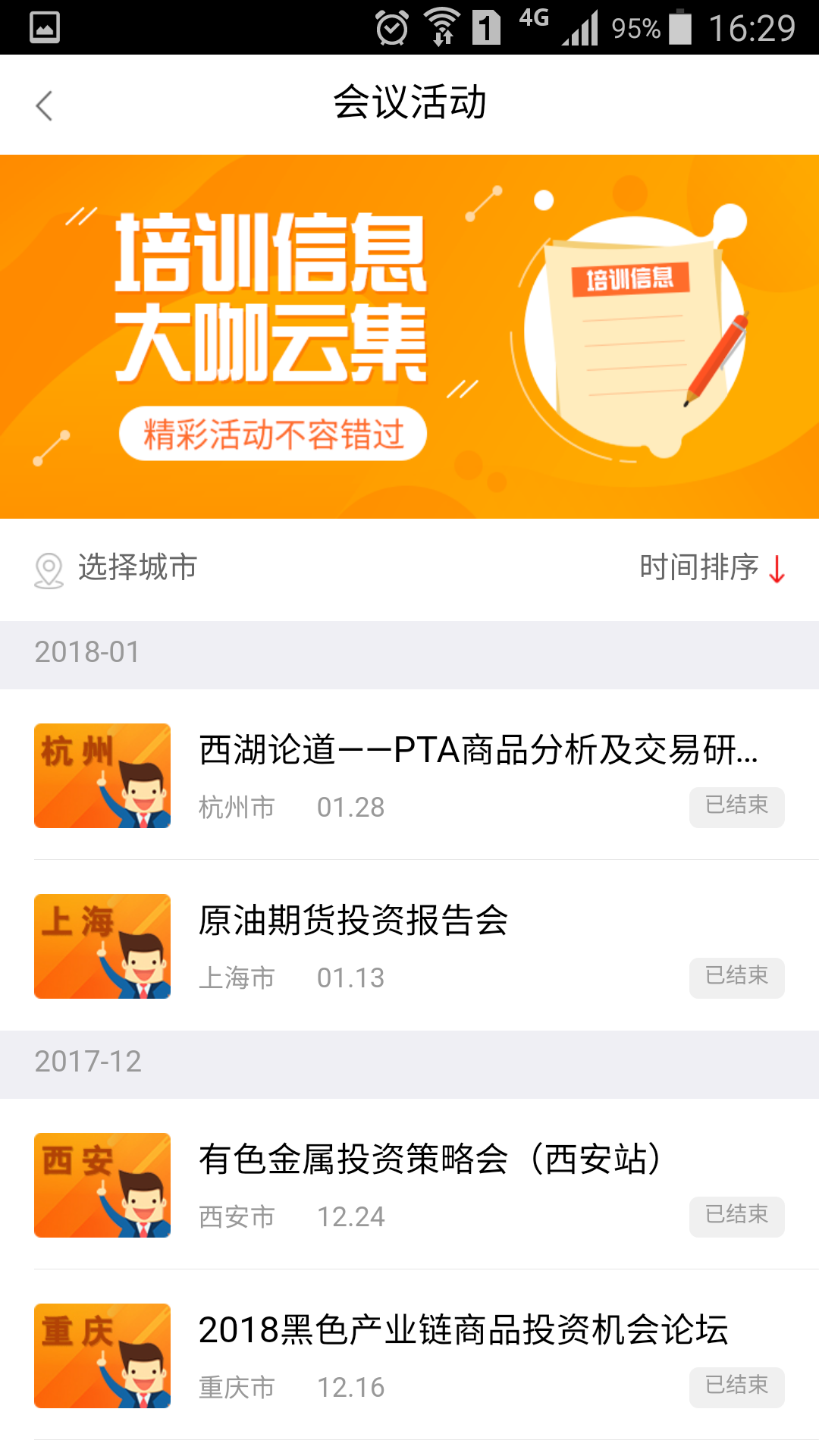 金建投app展示图3