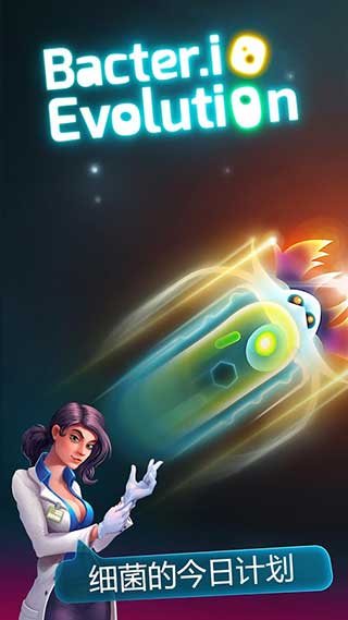 细菌大作战无敌版展示图2