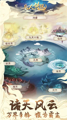 凡人传说无限内购版展示图1