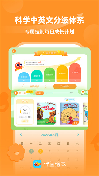 伴鱼绘本app最新版2023展示图3