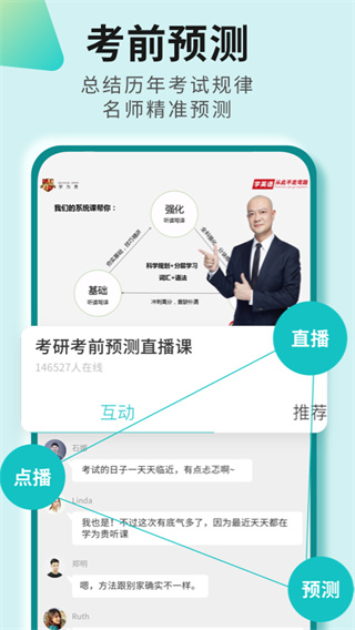 学为贵四六级app不收费版展示图3