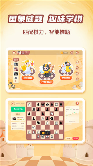 有道纵横棋院app最新版软件展示图3