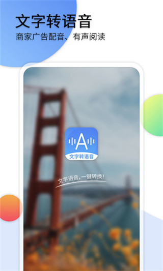 音频转文字助手app免费新版展示图1
