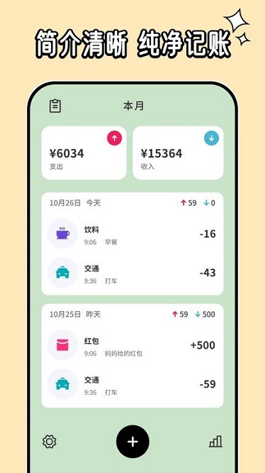 呼噜记账app免费版展示图2