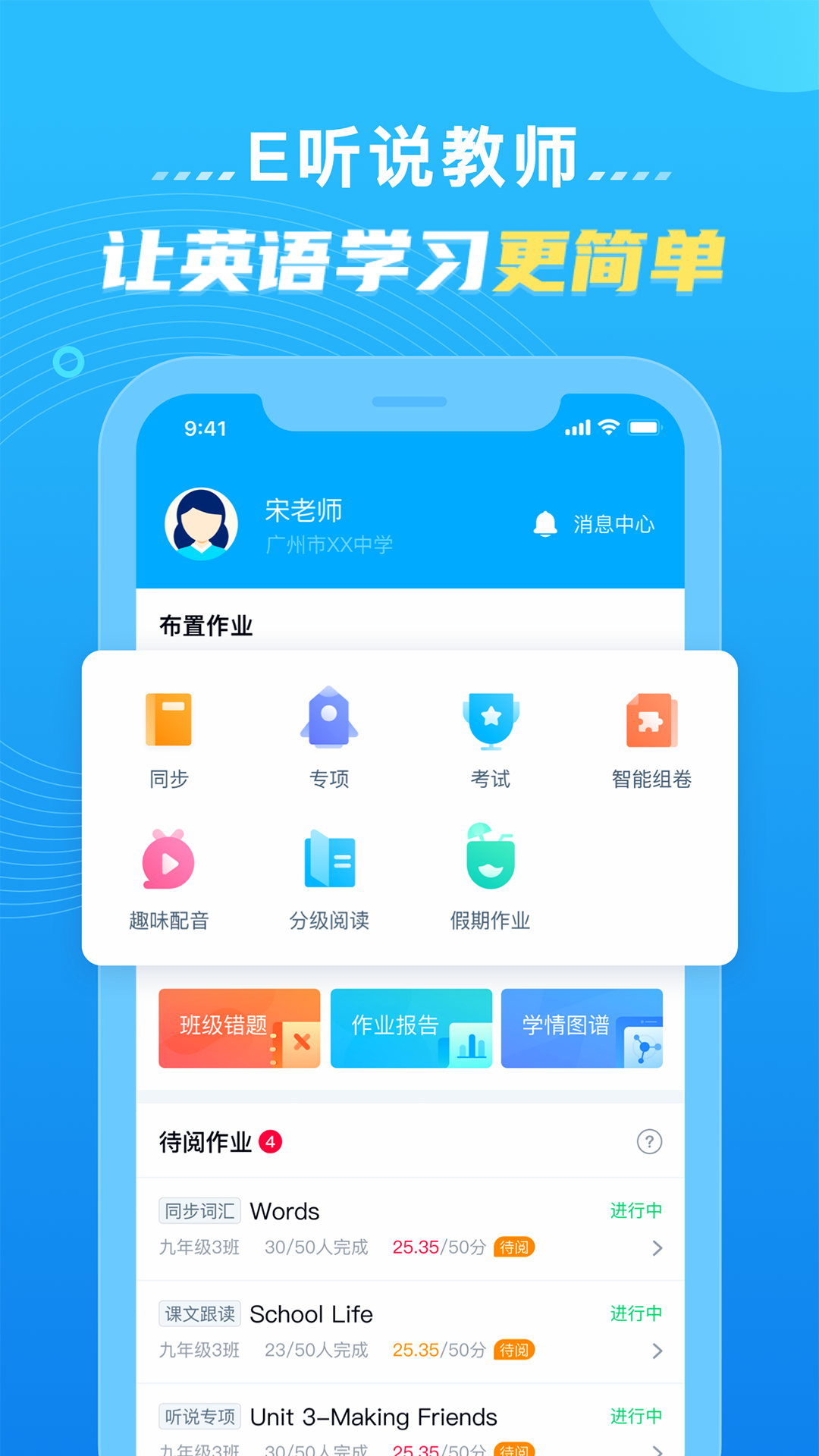 E听说教师展示图1