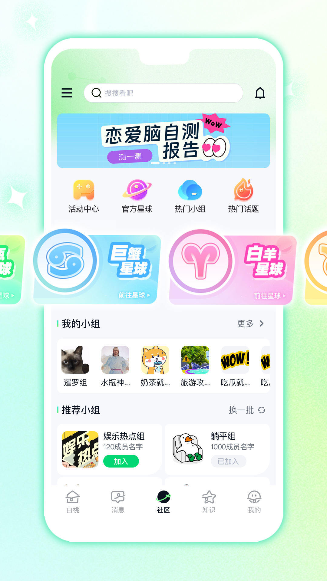 白桃星球app展示图2