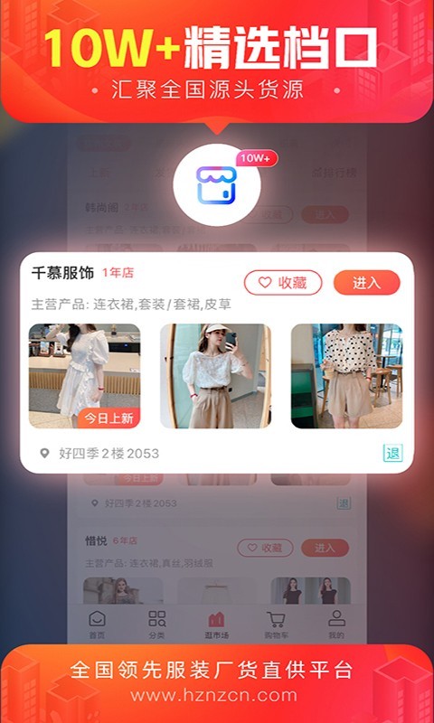 货捕头app展示图1