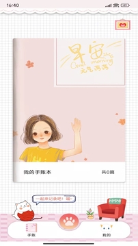 卡哇伊手账本最新版展示图1