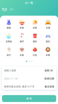 小果记账app免费版展示图3