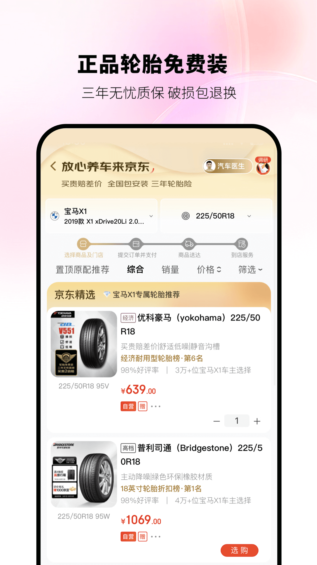 京东养车app展示图2