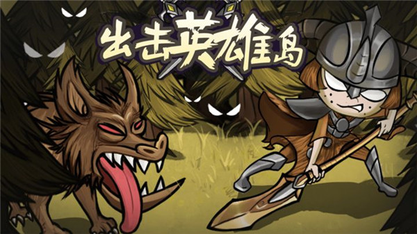 出击英雄岛内购版无限资源版展示图3