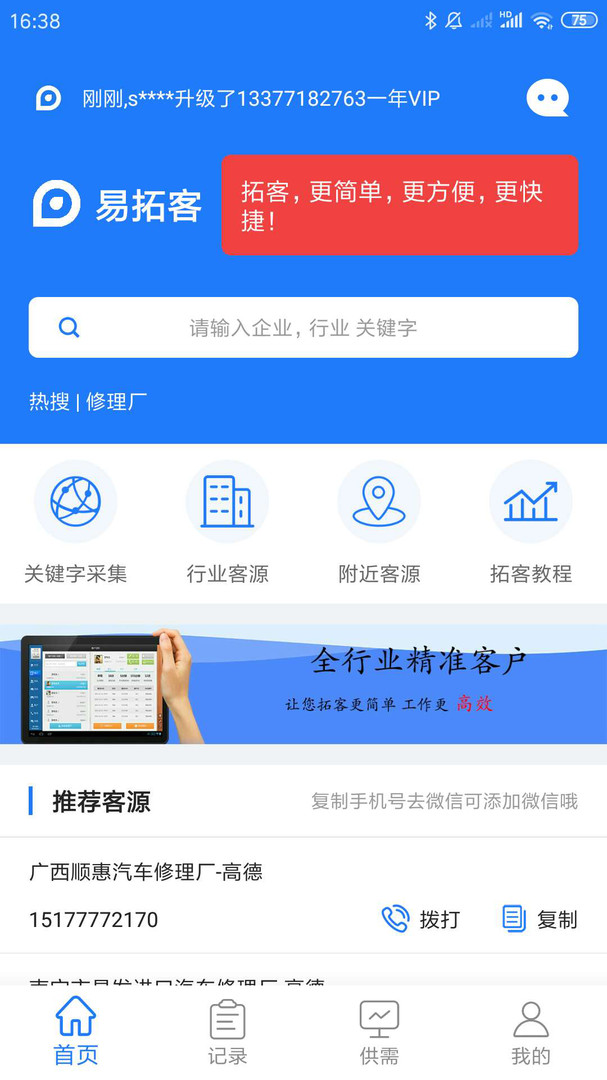 易拓客展示图1