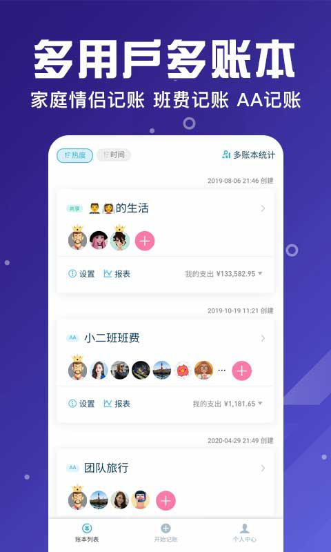 百事AA记账展示图2