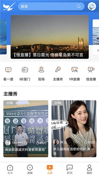 看厦门app清爽版2023展示图2