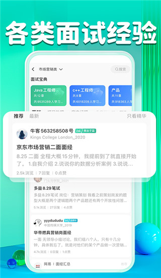 牛客app专业无广告版展示图5