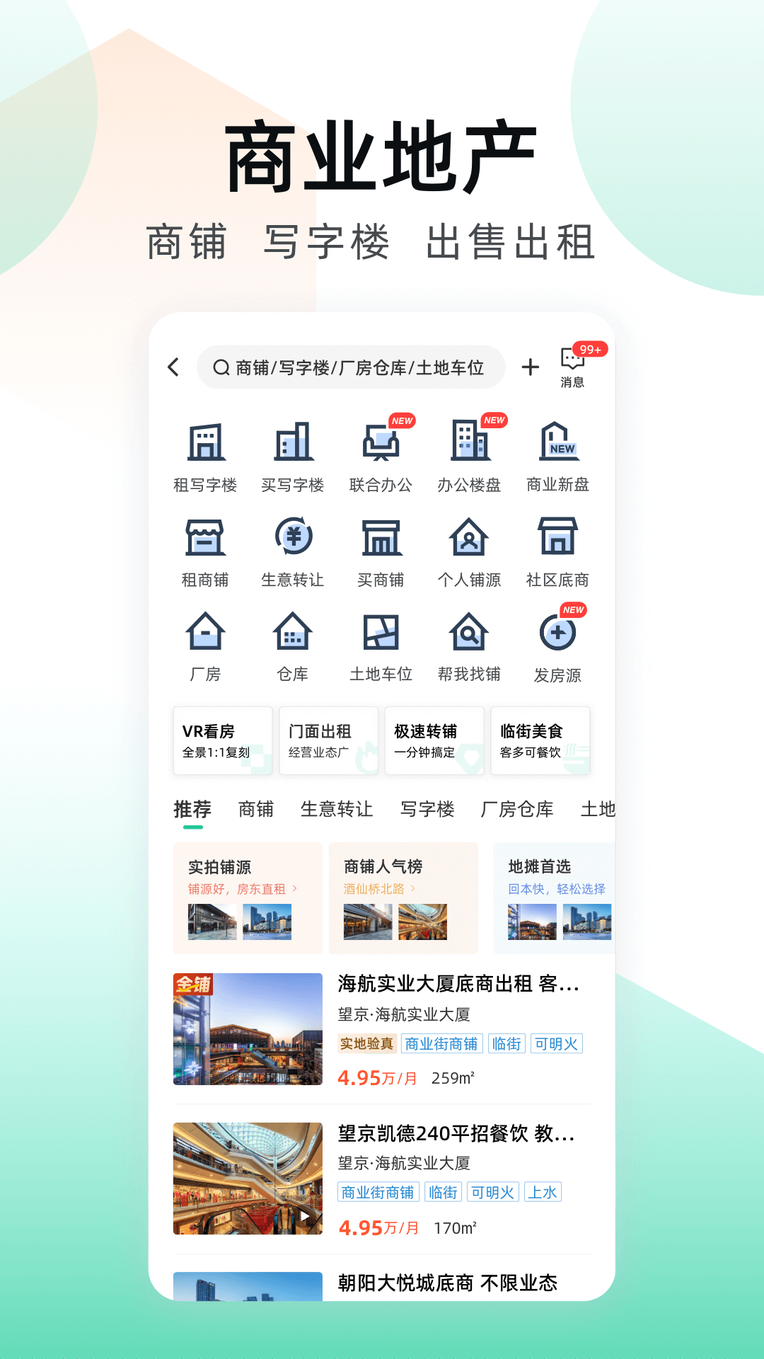 安居客app展示图4