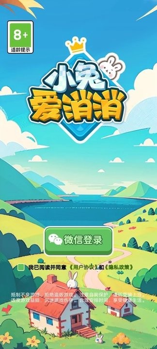 小兔爱消消免费红包版展示图1